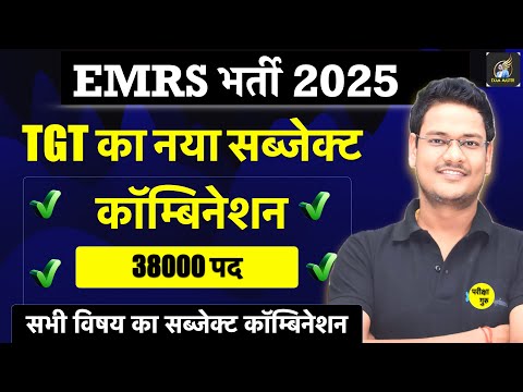 EMRS TGT SUBJECT COMBINATION | EMRS 2025 NOTIFICATION ELIGIBILITY FULL INFORMATION