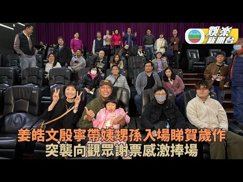 姜皓文帶姨甥孫神秘現身謝票  感謝餐飲商戶支持 冀帶旺香港旅遊業