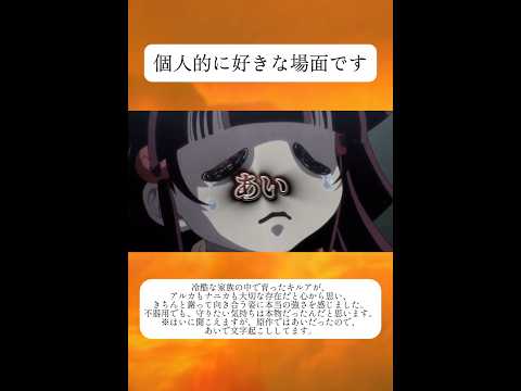 【ハンターハンター】 キルアの宝物 #shorts #HUNTER×HUNTER #anime