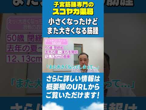 【#Shorts】【#子宮筋腫】恐怖！小さくなったけどまた大きくなったお話#40代 #漢方 #手術 #お腹の膨らみ