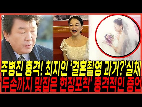 주병진 맞선녀 알고보니, 최지인 "결혼 촬영 과거" 실체 드러났다 / "김규리 팽당했나" 아버지와 어머니의 정체, 박소현은 이젠사랑할수있을까