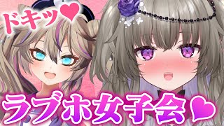 【オフコラボ】つっくと初めてのオフコラボ！ラブホ女子会楽しみます…！！【冥鳴ひまり/春日部つくし/Vtuber】
