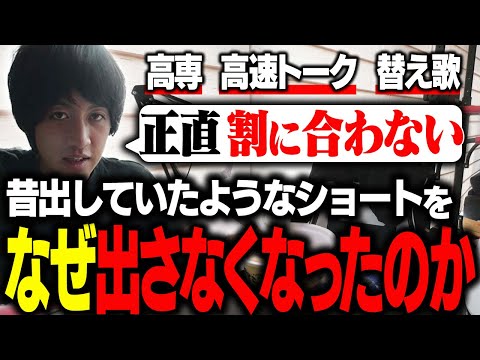 最近昔のようなショートを出さなくなった理由【かっつー】