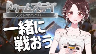 【ゲーム配信】ドゥームズデイする【しぬこVTuber】