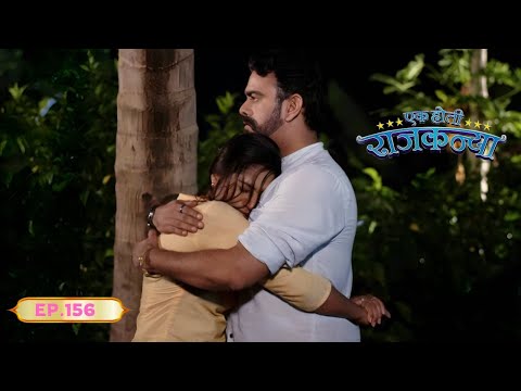 संकट काळात अवनी ला दिला धीर -Ek Hoti Rajkanya - EP 156 | Kiran Dhane, Siddhath Khirid, Astad Kale