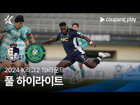 [2024 K리그2] 19R 서울E vs 안산 풀 하이라이트