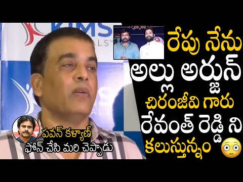 Producer Dil Raju Comments About Allu Arjun VS CM Revanth Reddy Controversy | Chiranjeevi | APA