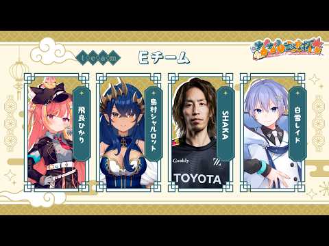 【#雀魂】Eチーム初顔合わせの会 #ななし雀魂杯 【白雪レイド 釈迦3 飛良ひかり3 島村シャルロット3】