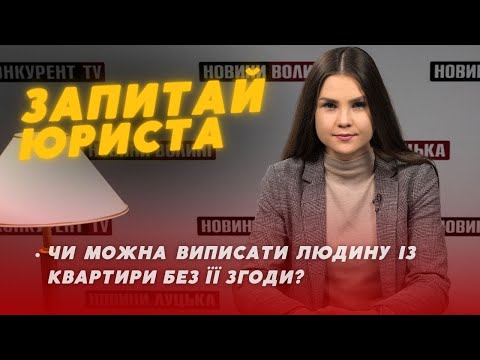 ❗️Виписати людину без згоди, отримання спадщини, пенсія на пільгових умовах | ЗАПИТАЙ ЮРИСТА