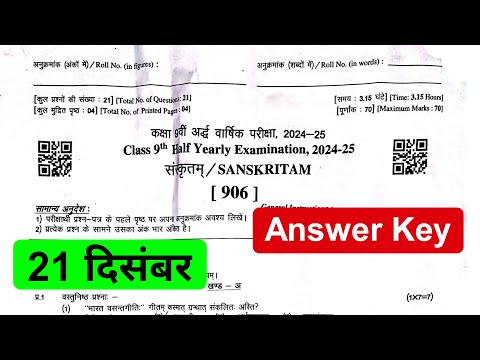 RBSE Class 9th Sanskrit Half Yearly Paper Answer Key 2024-25 / Class 9th Sanskrit Half Yearly Paper