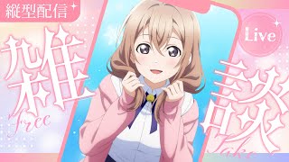 【#歌枠  】【 #karaoke  】いい子はも~すぐ寝る時間ですよ？ Singing live stream 【 #縦型歌枠 】 #vs