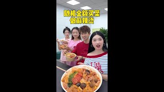 随机金额买菜做麻辣烫，青柠太幸运了 #麻辣烫 #好好吃饭大赛 #今天吃什么
