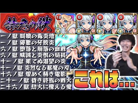 【モンスト】禁忌が.....なるほどね。《新春超獣神祭×新限定ネオ》【ぺんぺん】