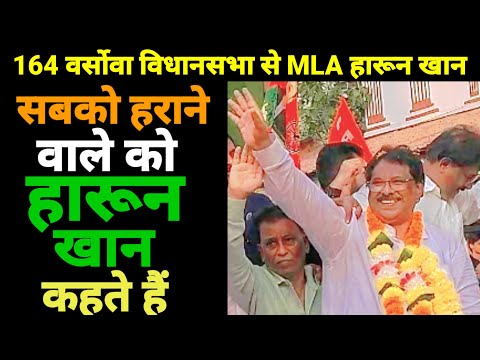 हारून खान बने MLA | सबसे पहला INTERVIEW सिर्फ @NEWS-N-NEWS पर | देखे क्या कहा | MLA हारून खान ने