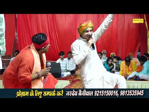 मैंने सुना नाम सच्चा धारी दान में है रुक्का भारी_Nardev Beniwal Sanjay patel\Mirzapur Ragni \Sonotek