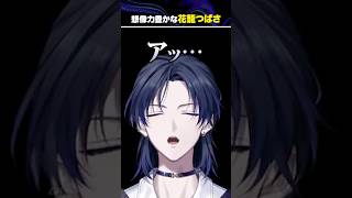 【恐怖】何かに気づいてしまった花籠つばさ #にじさんじ #切り抜き