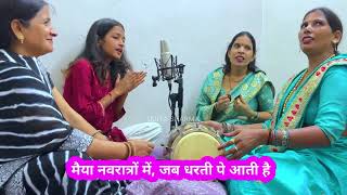 नवरात्रि स्पेशल ♥️ मैया नवरात्रे में 🌹 Navratri 2025 mata rani bhajan 🙏🏼🙏🏼 with lyrics 