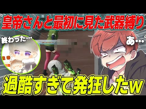 【荒野行動】皇帝さんと最初に見た武器縛りを久々したら過酷すぎて発狂したwwwww
