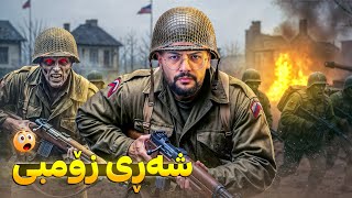COD zombie lagal Ramo kurdish 