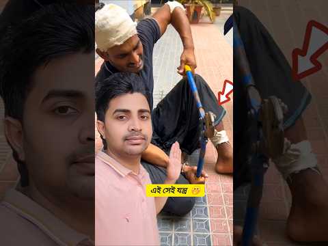যেকোনো তালা কেটে ফেলে এই যন্ত্রটা দিয়ে চুর ডাকাতরা🤭#shorts #youtubeshorts #tending #viralvideo