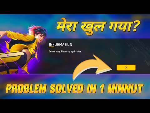 SERVER BUSY PLEASE TRY AGAIN LATER PROBLEM | FREE FIRE OPEN KYU NHI HO RAHA HAI | FF OPEN KAISE HOGA