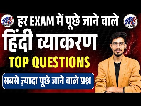 हिंदी व्याकरण | Complete hindi grammar  Hindi Class | Hindi vyakaran  2025 |  Hindi Mock Test |