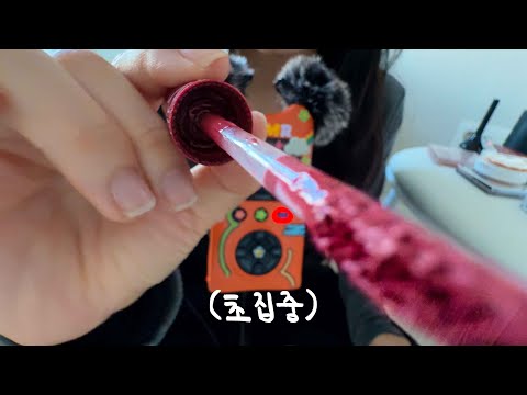 찐친 화장해주는 ASMR