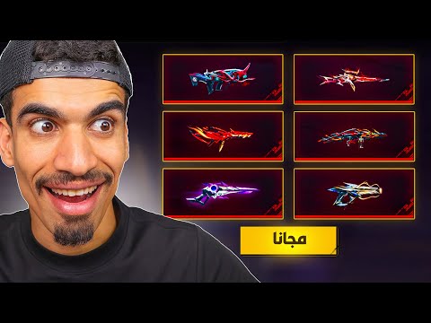 حصلت على الاسلحة المطورة مجانا !!