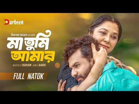 মা তুমি আমার | Ma Tumi Amar | Musfiq R  Farhan | Anika Aaira | Bangla Natok | New Natok 2026