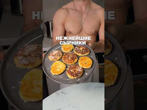 Нежнейшие сырники