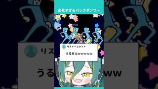 🌱必死すぎるバックダンサー #リズム天国 #リズムゲーム #切り抜き #ゲーム実況 #vtuber #shorts