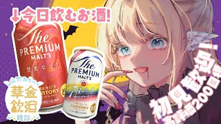 【 華金飲酒雑談 】はっぴーはろうぃん💕☽高評価200目標!!【白羽みら#vtuber 】