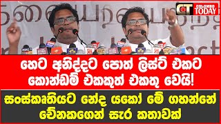 හෙට අනිද්දට පොත් ලිස්ට් එකට කොන්ඩම් එකකුත් එකතු වෙයි! සංස්කෘතියට නේද යකෝ මේ ගහන්නේ