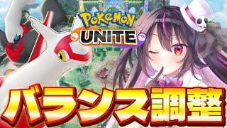 【ポケモンユナイト】バランス調整キタアアアア‼ダークライゲンガーバシャーモ強化！やっとラティアス活躍できるか...?【らいとあっぷ/ありさ】