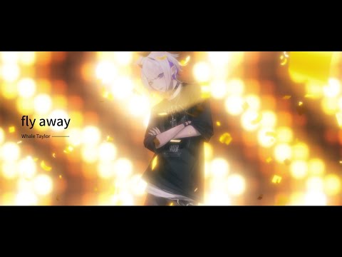 [MV] fly away / Whale Taylor【ホエテラ】