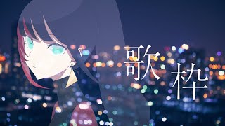 【 #歌枠 #karaoke】突然逢いに行く夜歌枠【#百瀬ヒバナ】