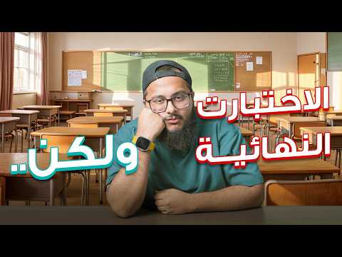 ٥ تكنيكات حترفع درجتك بالاختبارات النهائية