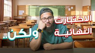 ٥ تكنيكات حترفع درجتك بالاختبارات النهائية