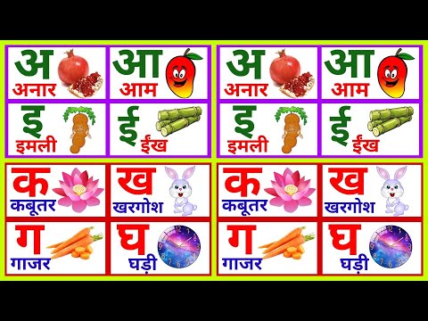 हिंदीस्वरव्यंजन अ से अनार आ से आम, हिंदीवर्णमाला, अआइईउऊ, a se anar aa se aam, क से कबूतर,#kidssong