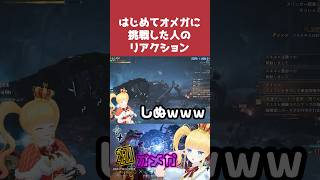 はじめてオメガと戦う王様👑 #mhws #モンハンワイルズ #shots