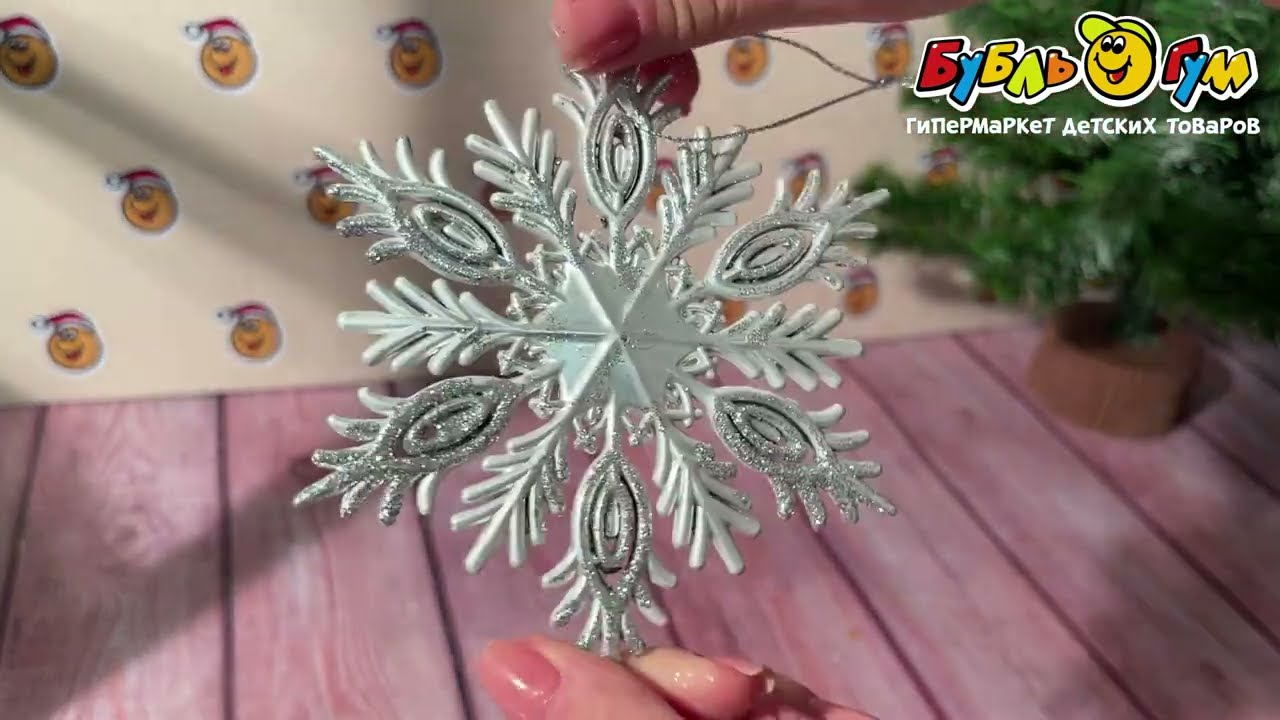 Украшение елочное Снежинка серебряная матовая 11см - видео
