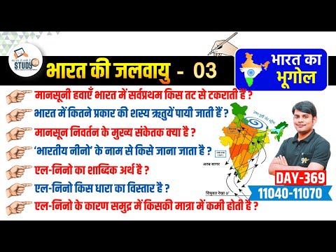 369. Climate of India भारत की जलवायु | Indian Monsoon - Part 03 | Indian Geography Nitin Sir Study91