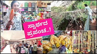 ಇದನ್ನೆಲ್ಲ ನೋಡಿದಾಗ ಕರುಳು ಚುರುಗುಡುತ್ತೆ.!😔 ಸ್ವಾರ್ಥದ ಪ್ರಪಂಚ!😔 ಹಾಸ್ಪಿಟಲ್ ವಿಸಿಟ್! kannada vlogs