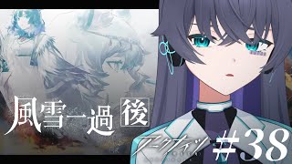 【アークナイツ】おもろいじゃんイェラグ……/風雪一過-後編【Vtuber/イツナ】