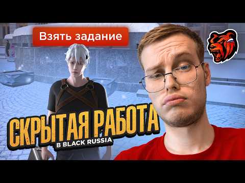 СКРЫТАЯ РАБОТА ДЛЯ ЗАРАБОТКА ИВ В БЛЭК РАША! ЯРОСЛАВЛЬ