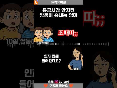아들 기강잡는 엄마ㅋㅋ