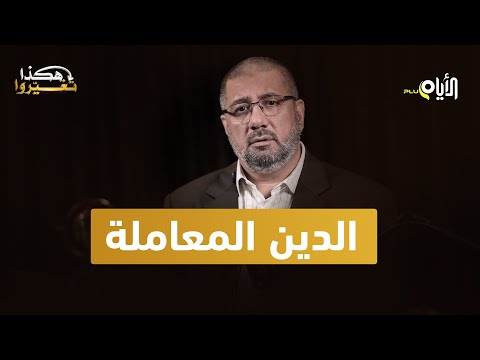 هكذا تغيروا .. توبة والد الشيخ أحمد قطان