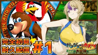 クマとトリが大暴れ！完全初見でバンカズクリア耐久やっていく！＃1【100本企画33タイトル目】