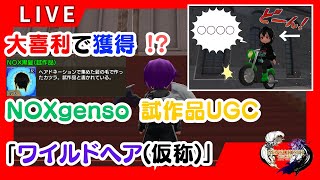 【元素騎士】 Mission 大喜利でUGCを獲得せよ&少し竜職で狩り