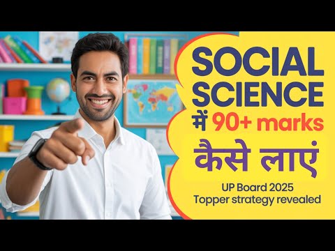 Class 10 Social Science में 90+ Marks लाने का Sure Shot Formula | UP Board 2025 Preparation Tips |